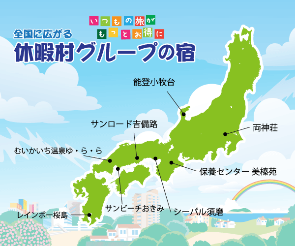 グループの宿一覧
