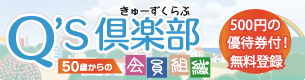 休暇村グループの公共の宿 会員組織