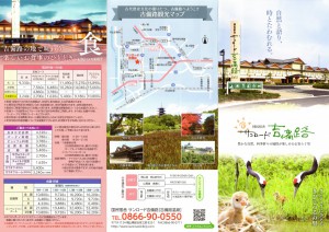 休暇村グループおすすめの公共の宿 国民宿舎サンロード吉備路