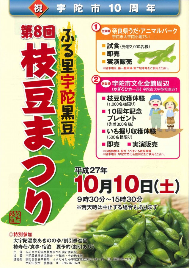枝豆まつり_1