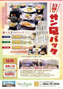 休暇村グループ 公共の宿 国民宿舎サンロード吉備路