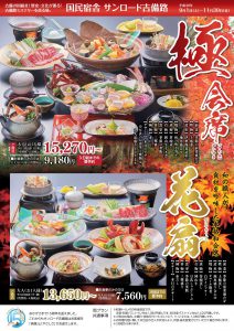 休暇村グループ 公共の宿 国民宿舎サンロード吉備路