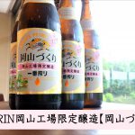 休暇村グループ 公共の宿 国民宿舎サンロード吉備路