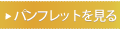 休暇村グループの公共の宿　パンフレット