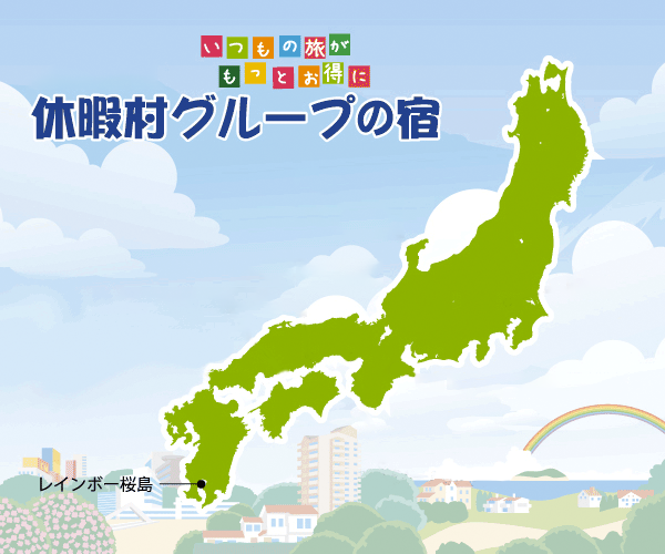 グループの宿一覧