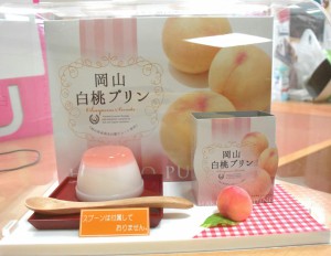 休暇村グループおすすめの宿 国民宿舎サンロード吉備路 白桃プリン