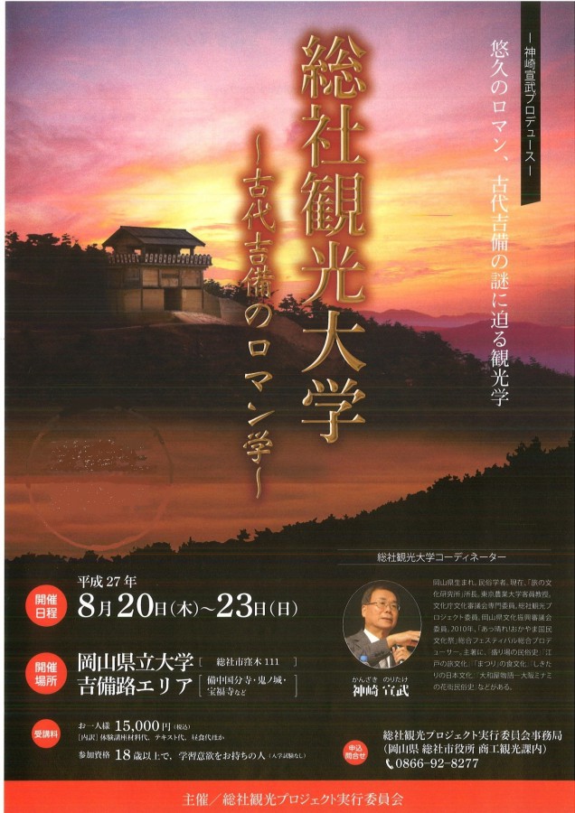 休暇村グループおすすめの宿 国民宿舎サンロード吉備路