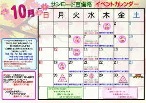 休暇村グループおすすめの公共の宿 国民宿舎サンロード吉備路