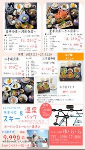 冬チラシ裏
