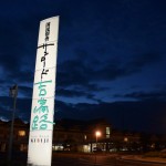 休暇村グループおすすめの公共の宿 国民宿舎サンロード吉備路