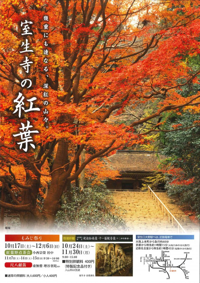 murouji_1
