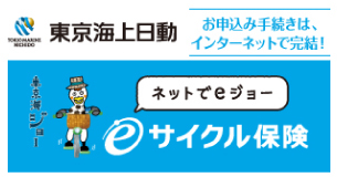 自転車保険