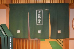 休暇村グループの公共の宿 国民宿舎サンロード吉備路