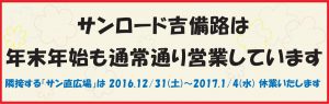 休暇村グループの公共の宿 国民宿舎サンロード吉備路