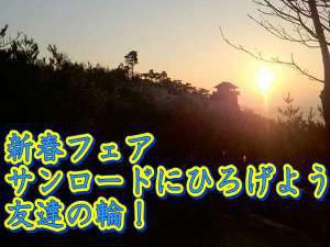 休暇村グループの公共の宿 国民宿舎サンロード吉備路
