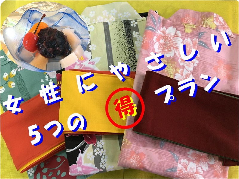 休暇村グループ 公共の宿 保養センター 美榛苑 レディースプラン