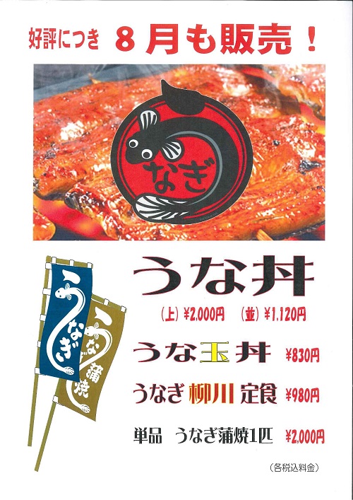 休暇村サービス公共の宿保養センター美榛苑うなぎ