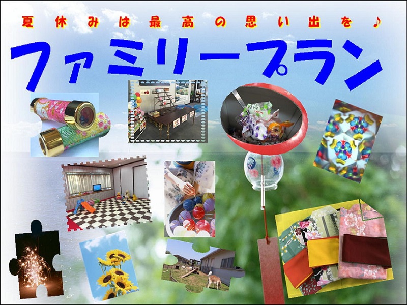 休暇村グループ 公共の宿 保養センター 美榛苑 ファミリープラン