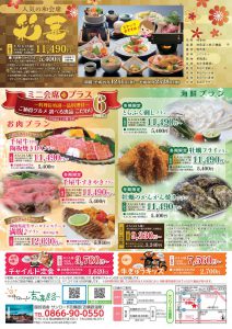 休暇村グループの公共の宿 国民宿舎サンロード吉備路