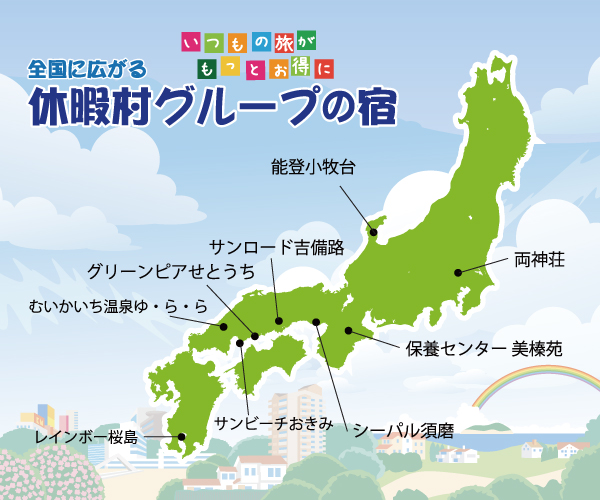 グループの宿一覧