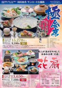 休暇村グループの公共の宿 国民宿舎サンロード吉備路