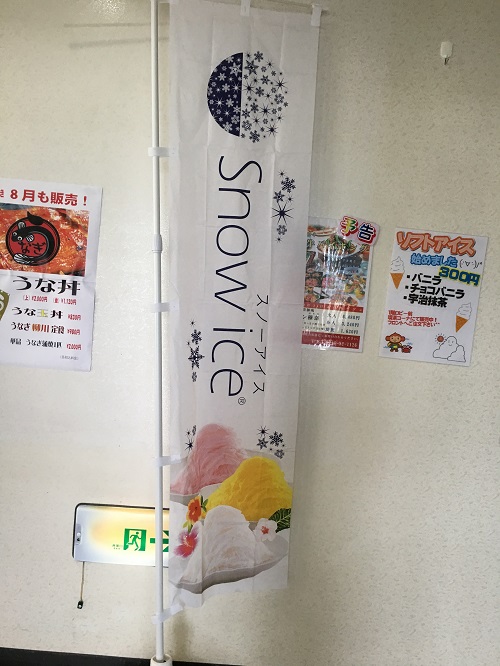 休暇村グループ 公共の宿 保養センター 美榛苑 スノーアイス
