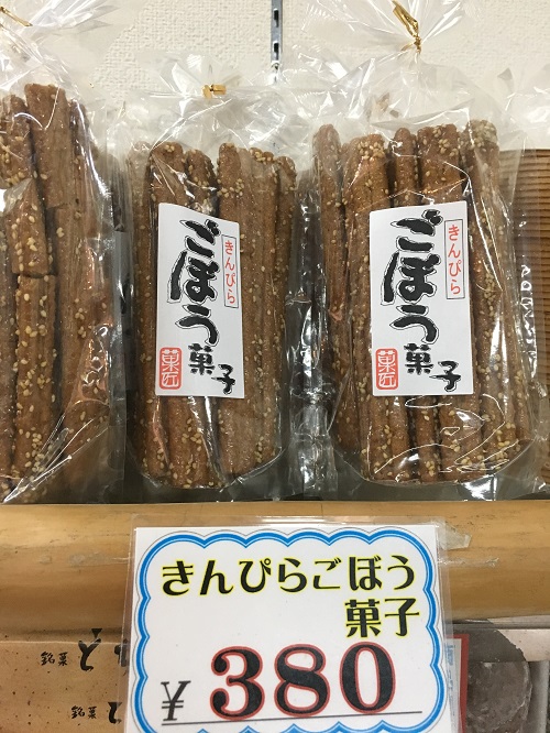 休暇村グループ 公共の宿 保養センター 美榛苑 ごぼう茶