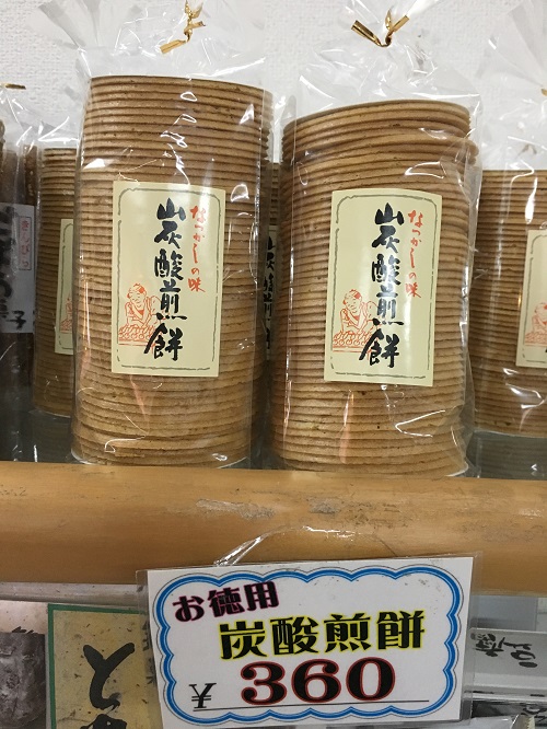 休暇村グループ 公共の宿 保養センター 美榛苑 炭酸せんべい
