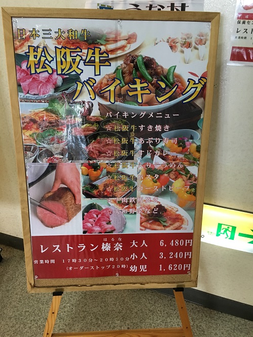 休暇村グループ 公共の宿 保養センター美榛苑 バイキング