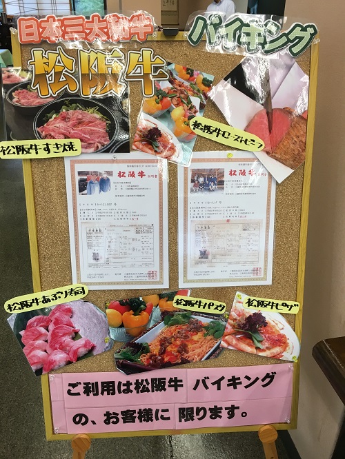 休暇村グループ 公共の宿 保養センター 美榛苑 バイキング