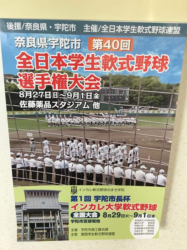 休暇村グループ 公共の宿 保養センター 美榛苑 軟式野球