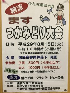 休暇村グループの公共の宿 国民宿舎両神荘 ますつかみどり