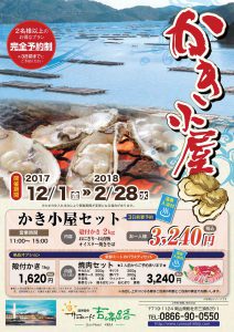 休暇村グループの公共の宿 国民宿舎サンロード吉備路