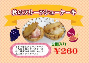 休暇村グループの公共の宿 国民宿舎サンロード吉備路 フルーツシューケーキ
