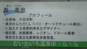 休暇村グループおすすめの公共の宿むいかいち温泉ゆ・ら・ら