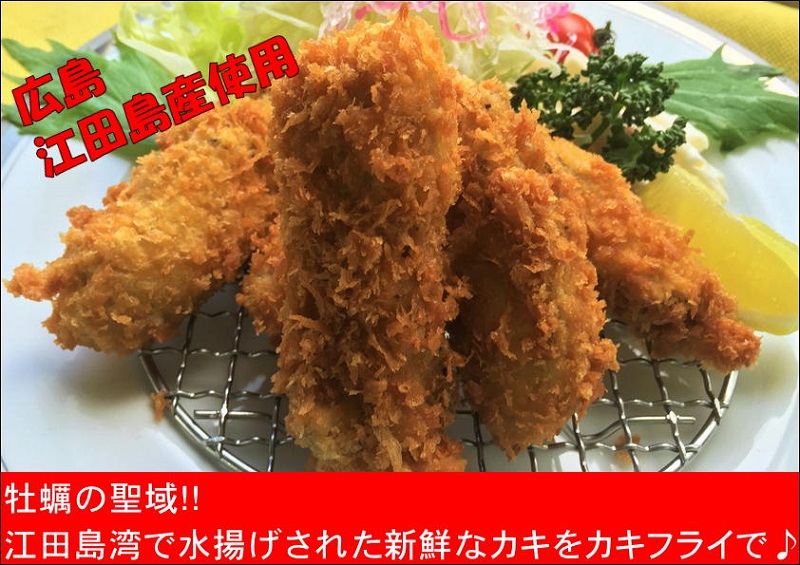 休暇村グループ 公共の宿 保養センター 美榛苑 カキフライ