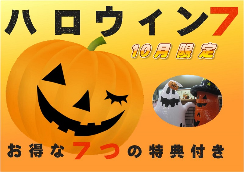 休暇村グループ公共の宿 保養センター 美榛苑 ハロウィン7