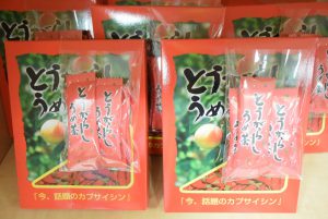 休暇村グループの公共の宿 国民宿舎サンロード吉備路 とうがらし梅茶