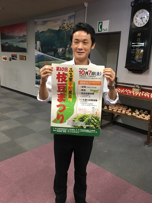 休暇村グループ 公共の宿 保養センター 美榛苑 枝豆まつり
