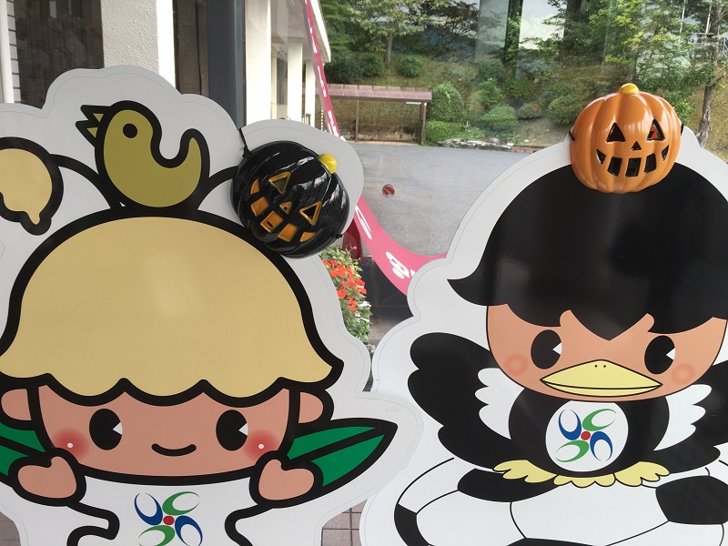 休暇村グループ 公共の宿 保養センター 美榛苑 ハロウィン