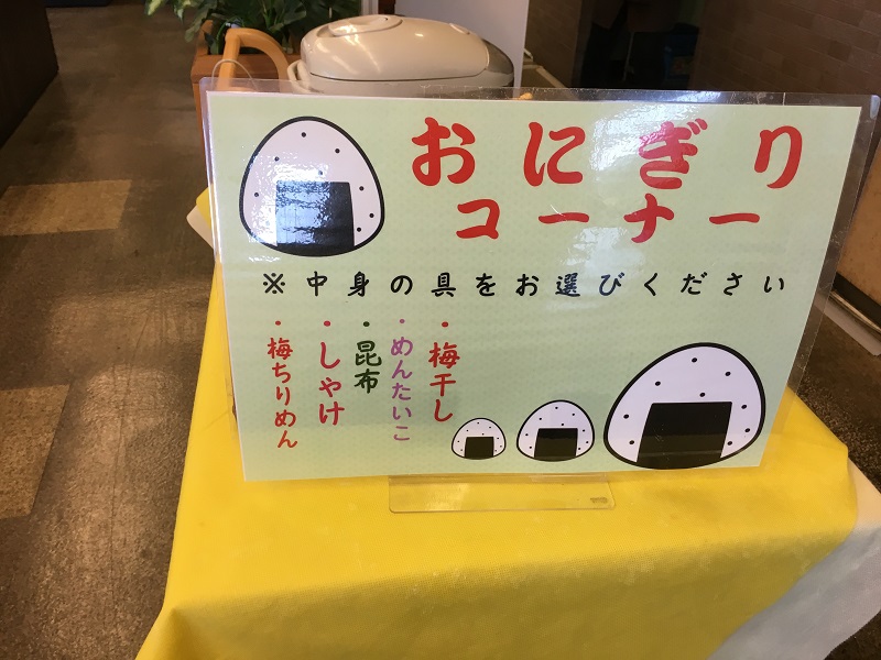 休暇村グループ 公共の宿 保養センター 美榛苑 朝食 おにぎり