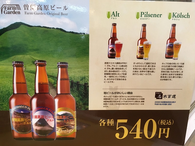 休暇村グループ 公共の宿 保養センター 美榛苑 曽爾高原地ビール 2