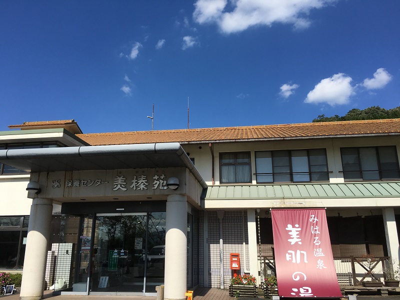 休暇村グループ 公共の宿 保養センター 美榛苑 快晴