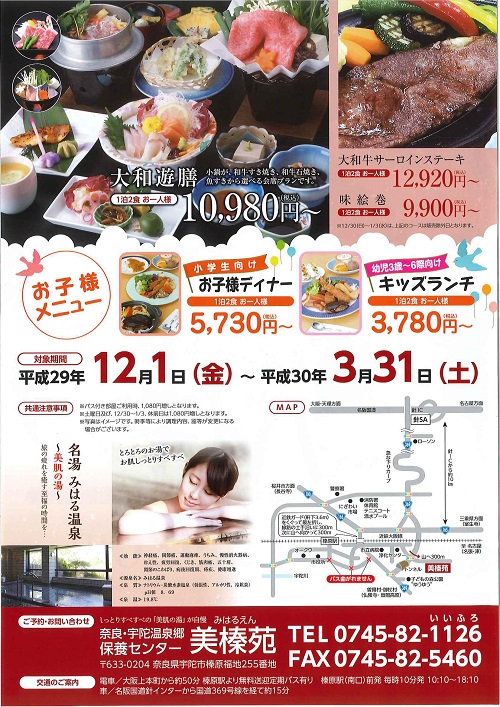 休暇村グループ 公共の宿 保養センター 美榛苑 冬パンフ 2