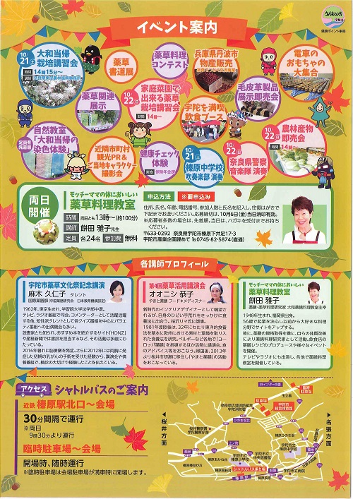 休暇村グループ 公共の宿 保養センター 美榛苑 うだ産フェスタ 2