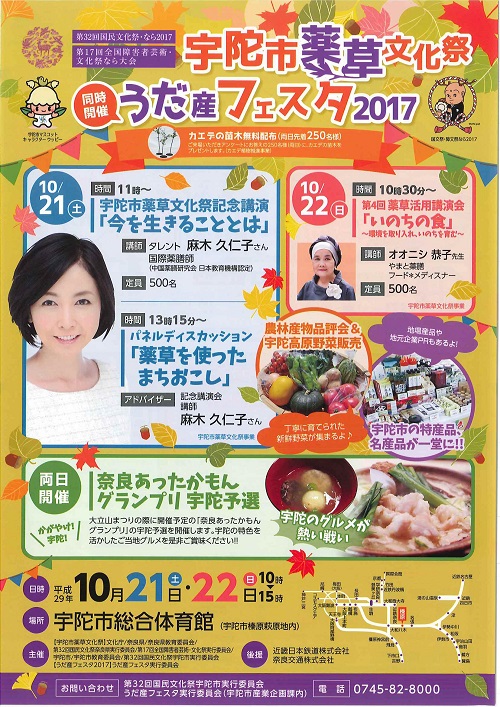 休暇村グループ 公共の宿 保養センター 美榛苑 うだ産フェスタ