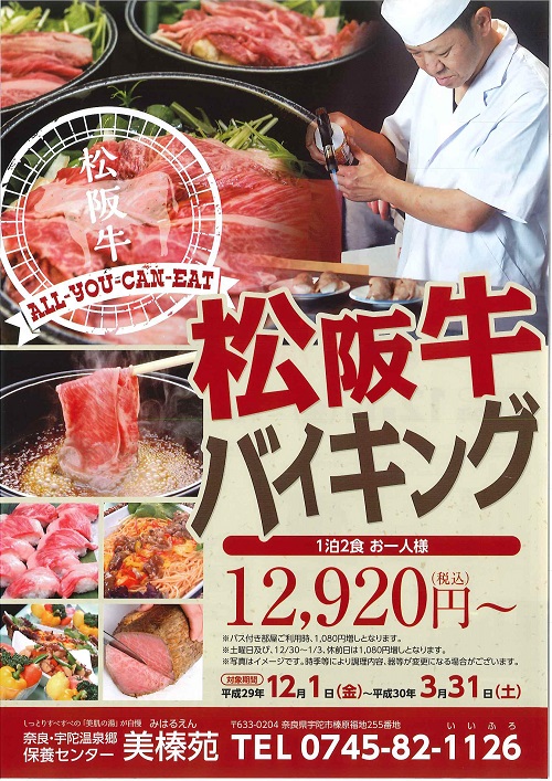 休暇村グループ 公共の宿 保養センター 美榛苑 冬パンフ