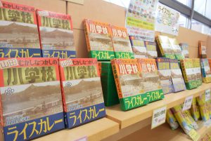 休暇村グループ 公共の宿 国民宿舎サンロード吉備路 ライスカレー