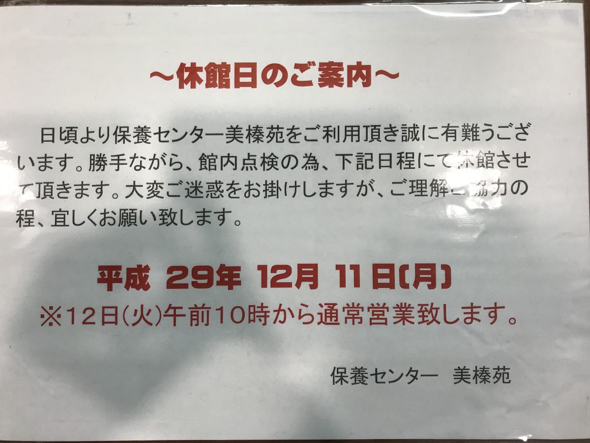 休暇村サービス公共の宿 保養センター美榛苑