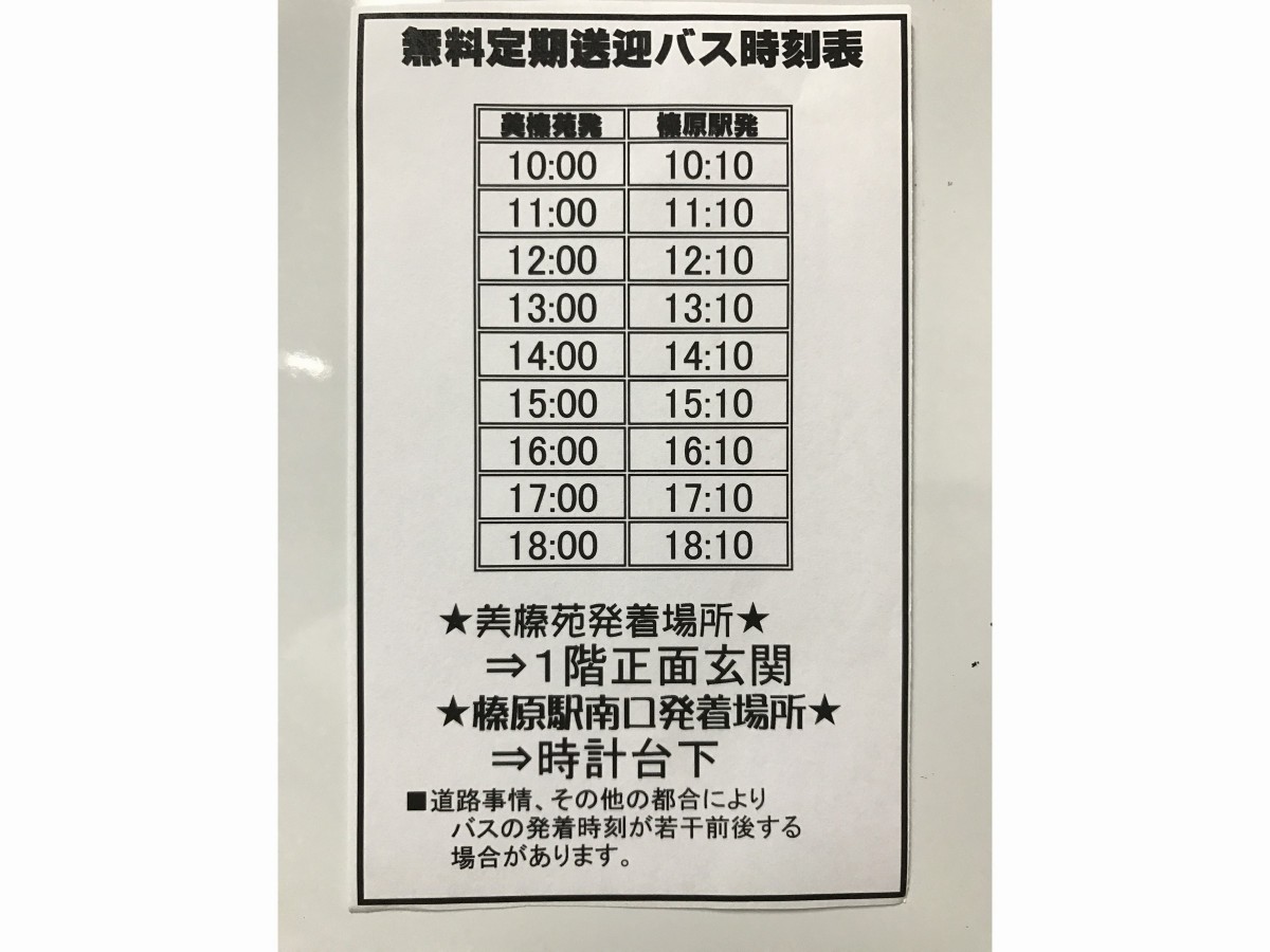 休暇村グループの公共の宿 保養センター美榛苑